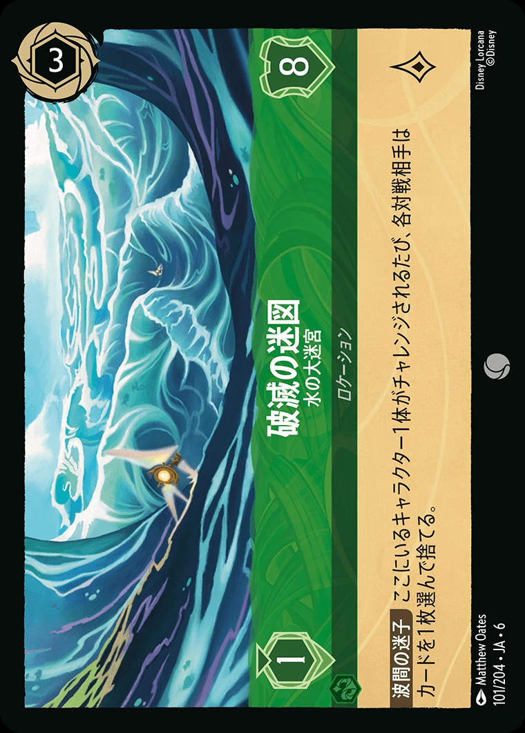破滅の迷図／水の大迷宮