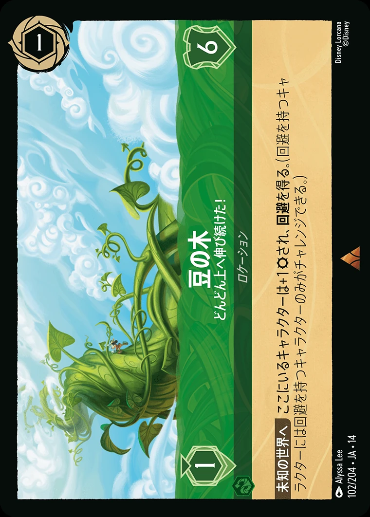 豆の木／どんどん上へ伸び続けた！