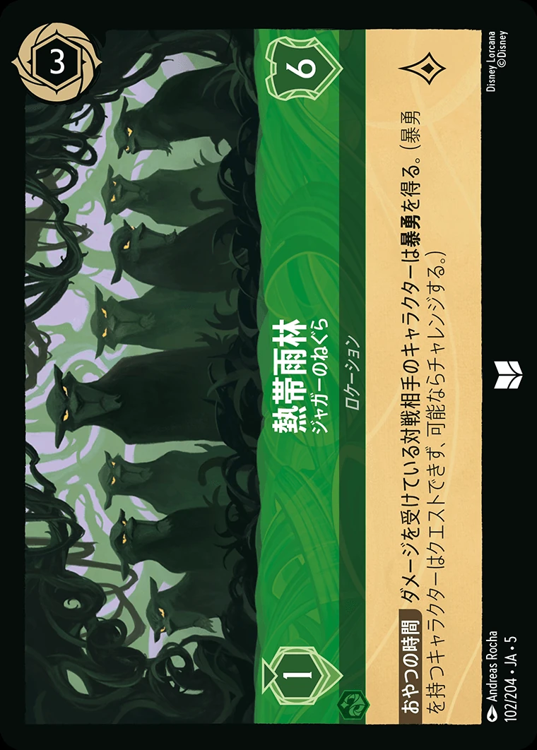 熱帯雨林／ジャガーのねぐら