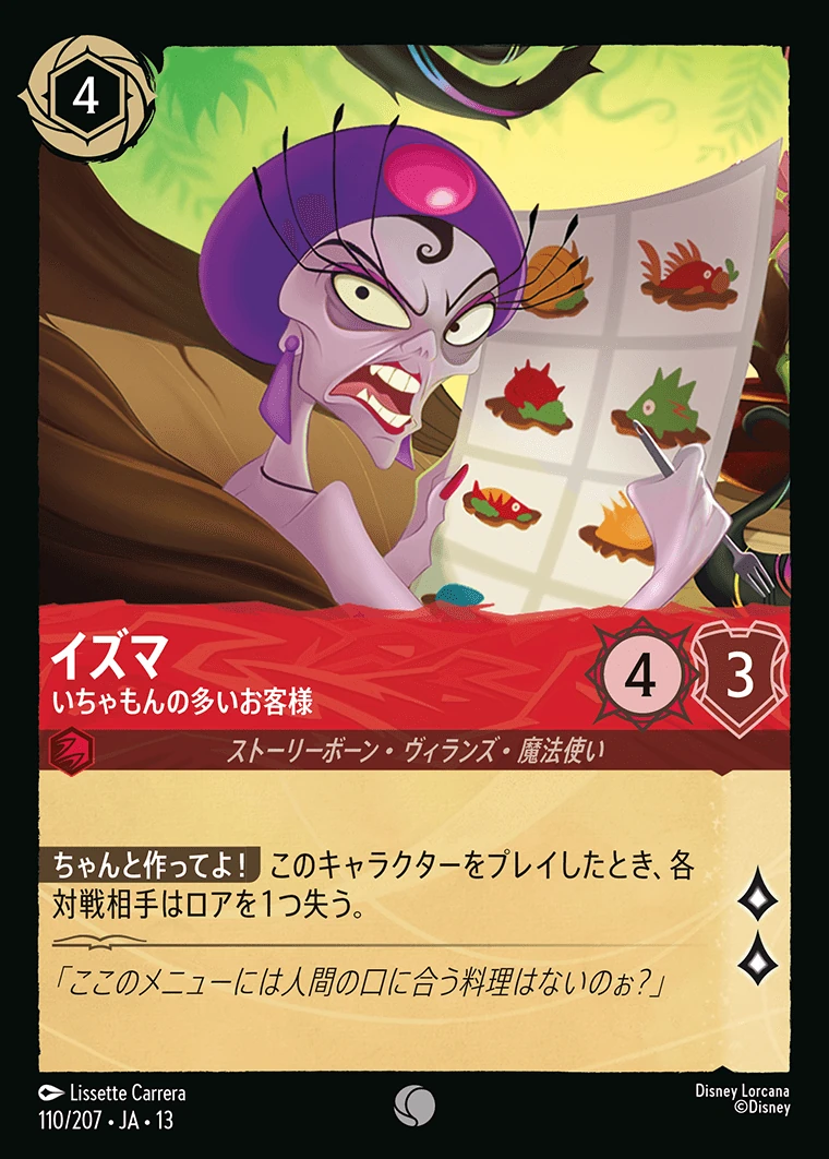 イズマ／いちゃもんの多いお客様