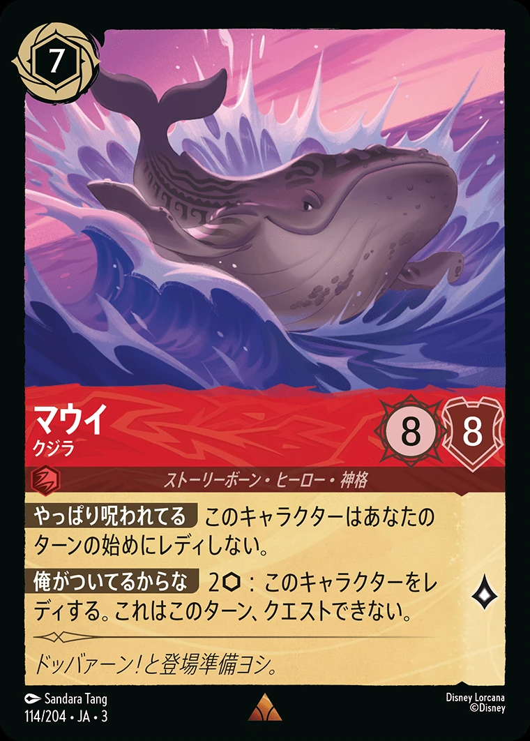 マウイ／クジラ