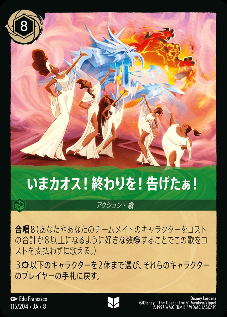 いまカオス！終わりを！告げたぁ！／