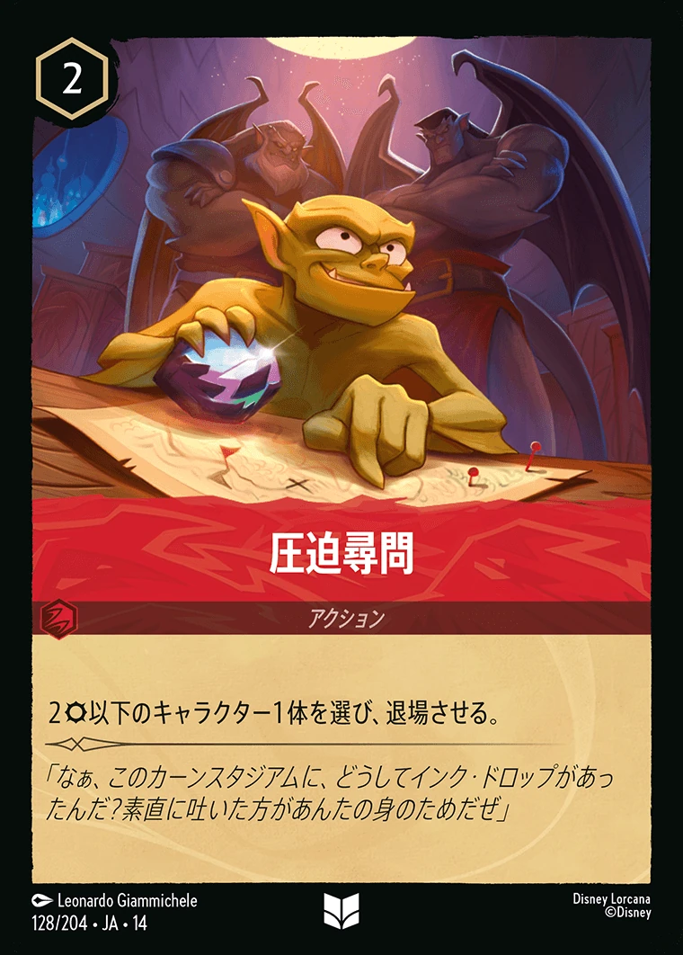 圧迫尋問／