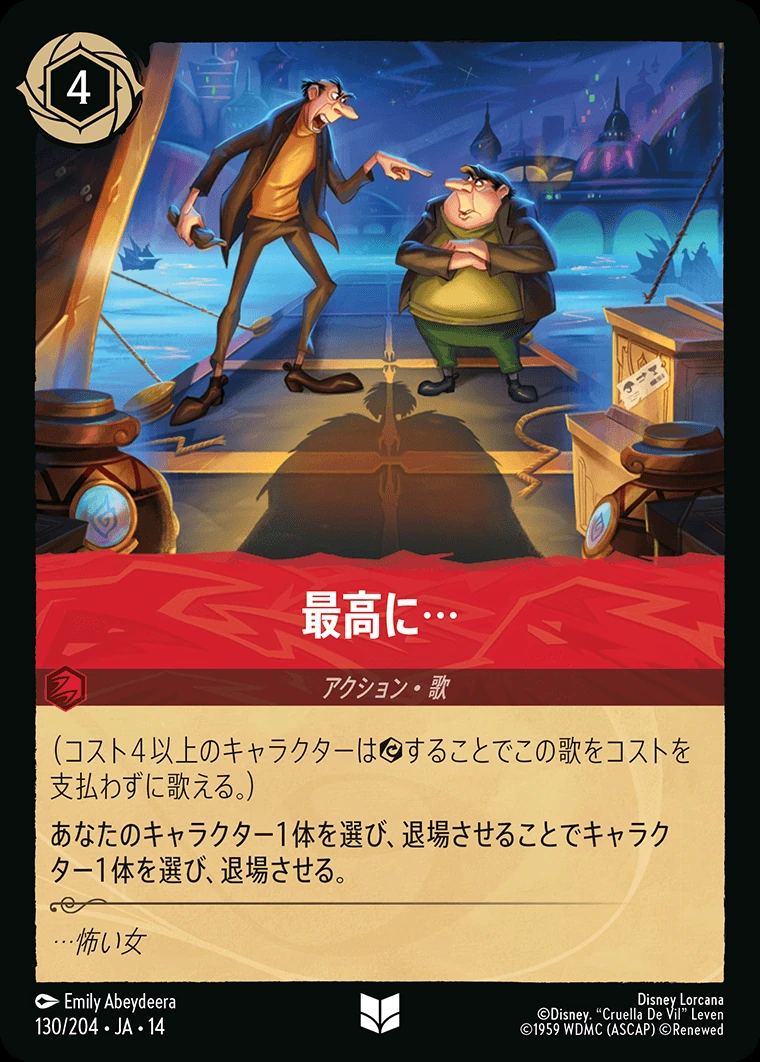 最高に…／