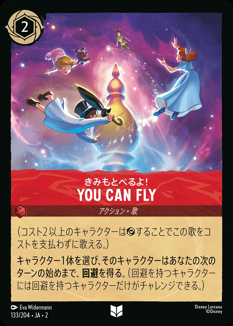 You Can Fly／