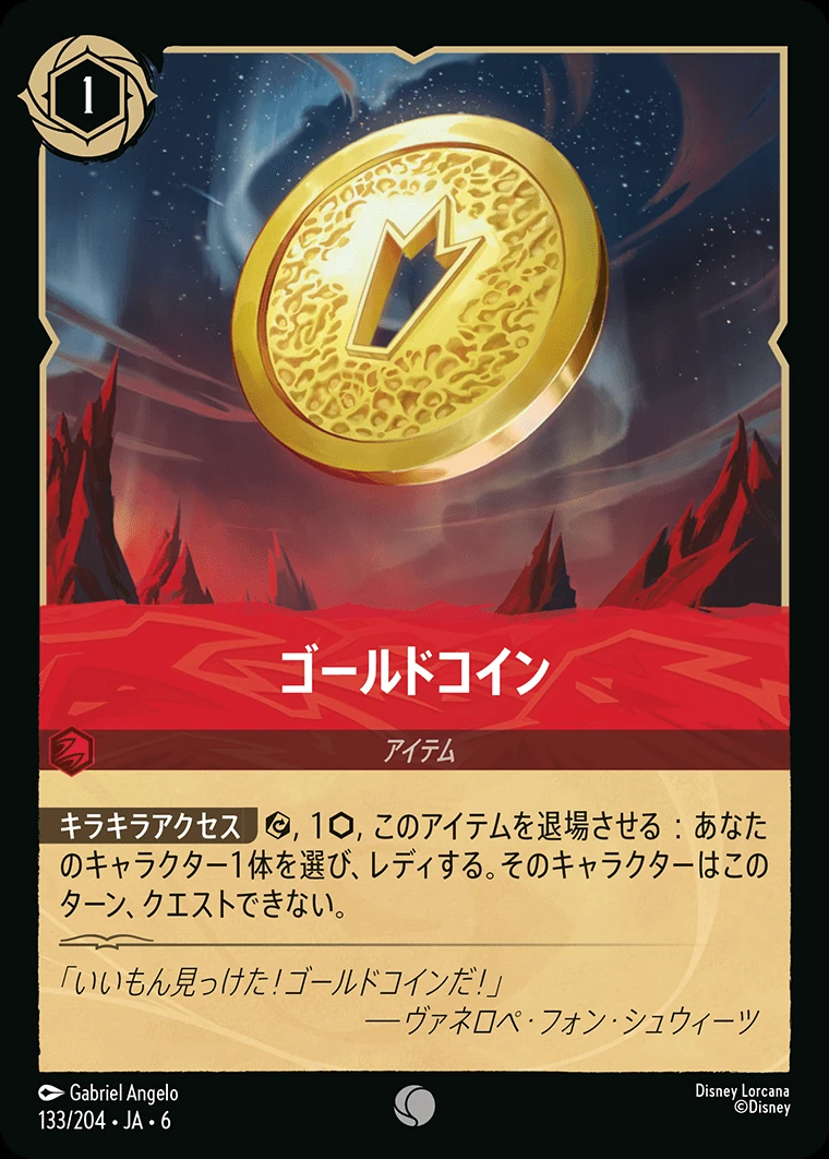 ゴールドコイン／