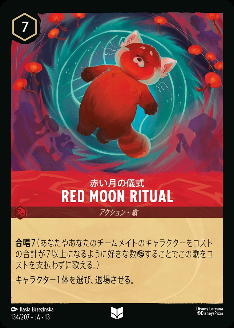 Red Moon Ritual／