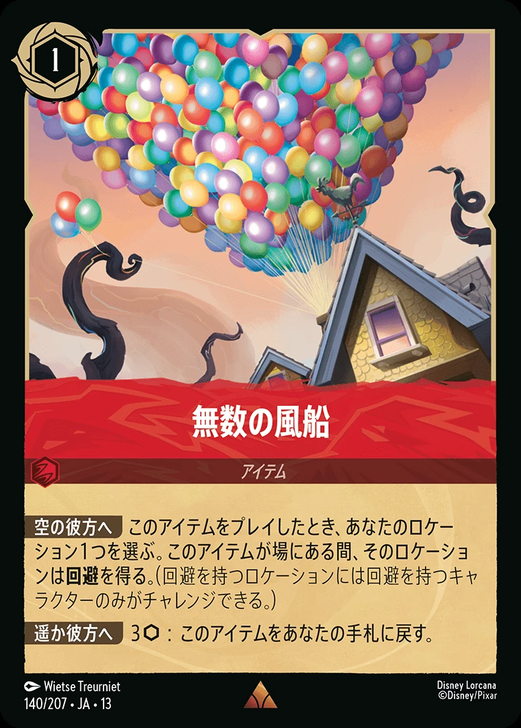 無数の風船／