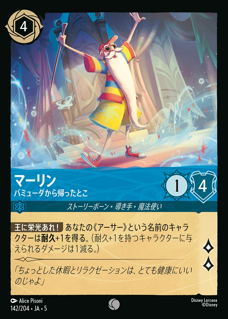 マーリン／バミューダから帰ったとこ