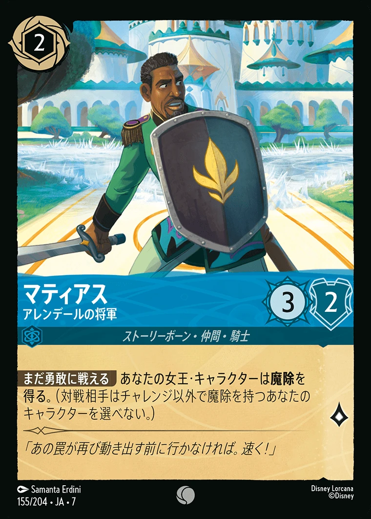 マティアス／アレンデールの将軍