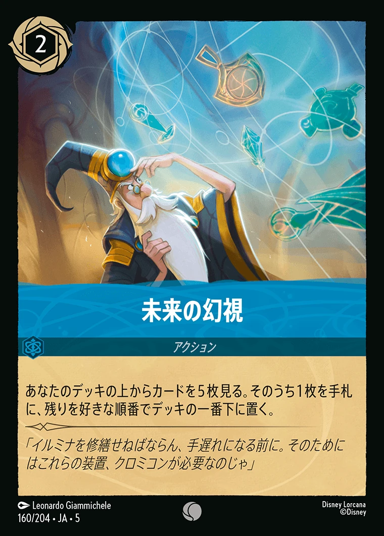 未来の幻視／