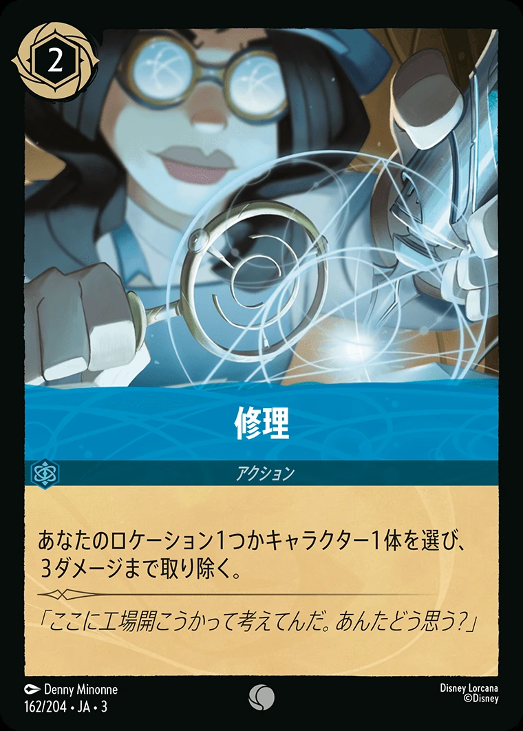 修理／