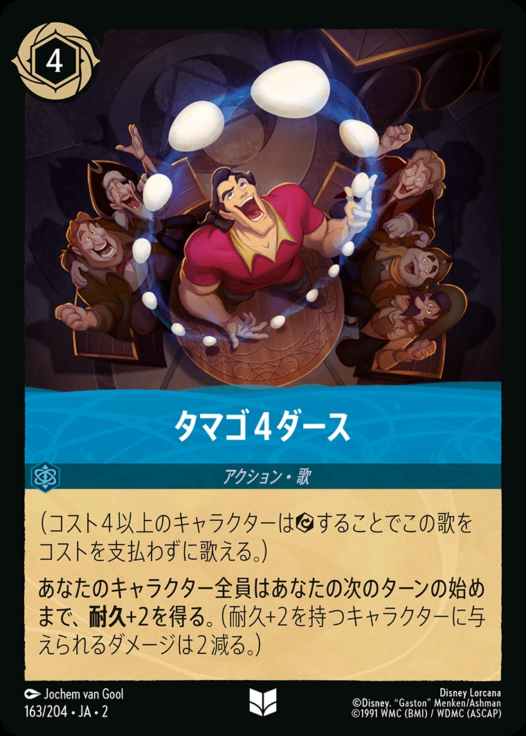 タマゴ４ダース／