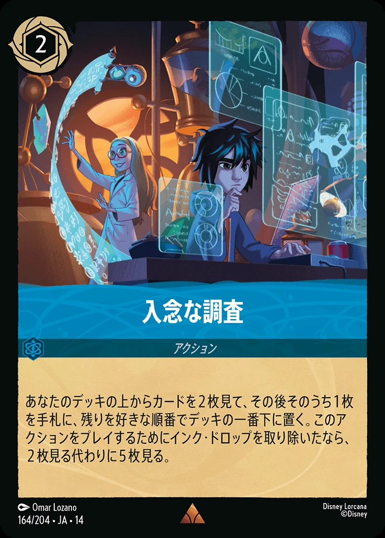入念な調査／