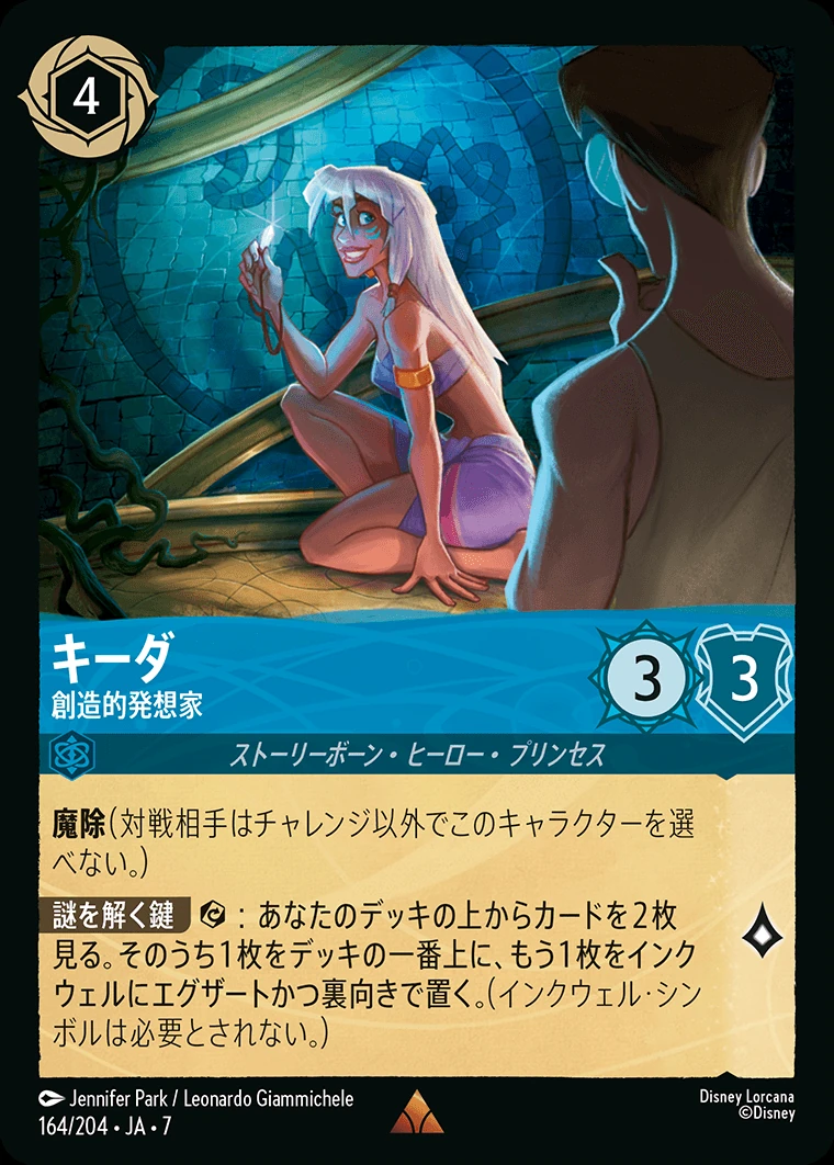 キーダ／創造的発想家