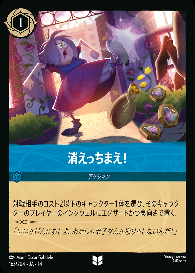 消えっちまえ！／