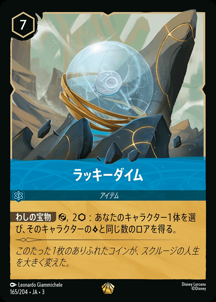 ラッキーダイム／