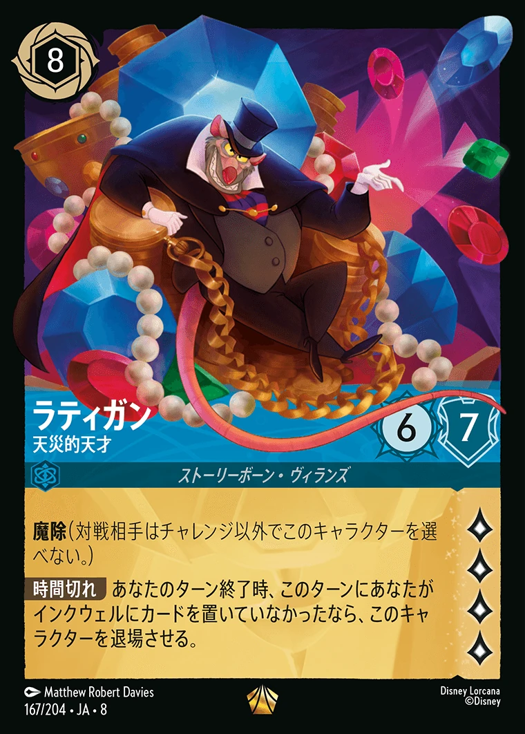 ラティガン／天災的天才
