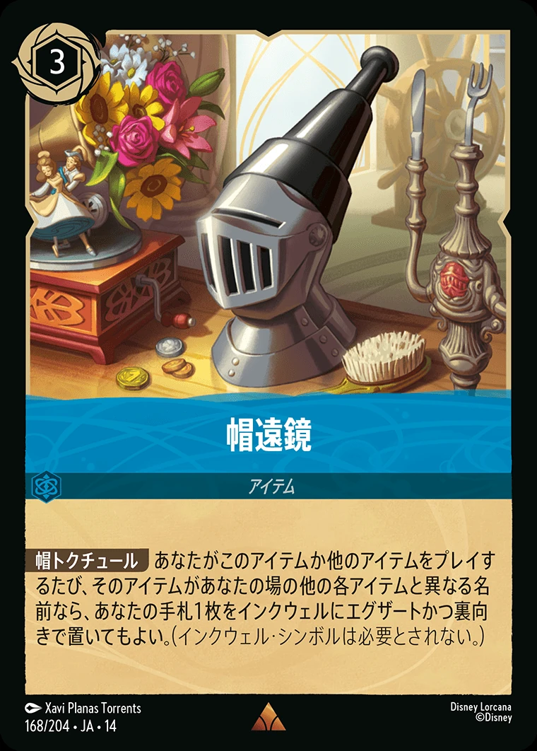 帽遠鏡／