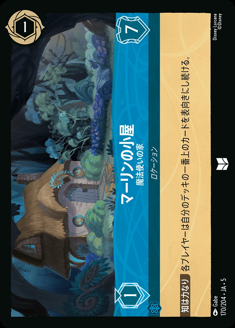マーリンの小屋／魔法使いの家