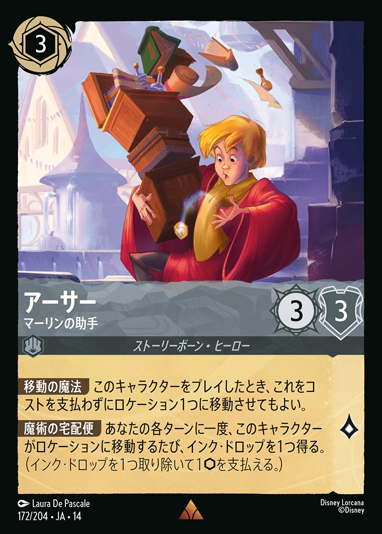 アーサー／マーリンの助手