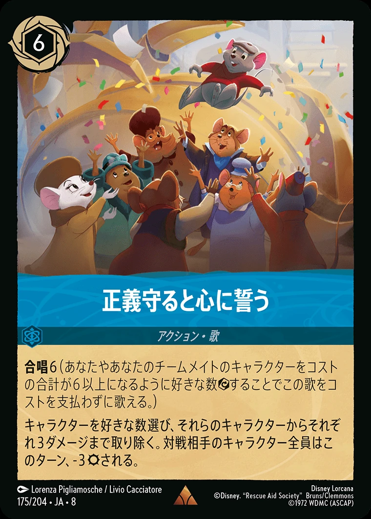 正義守ると心に誓う／