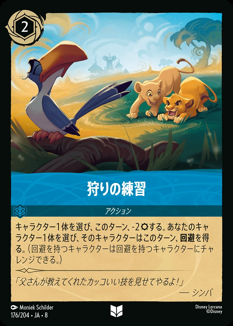 狩りの練習／