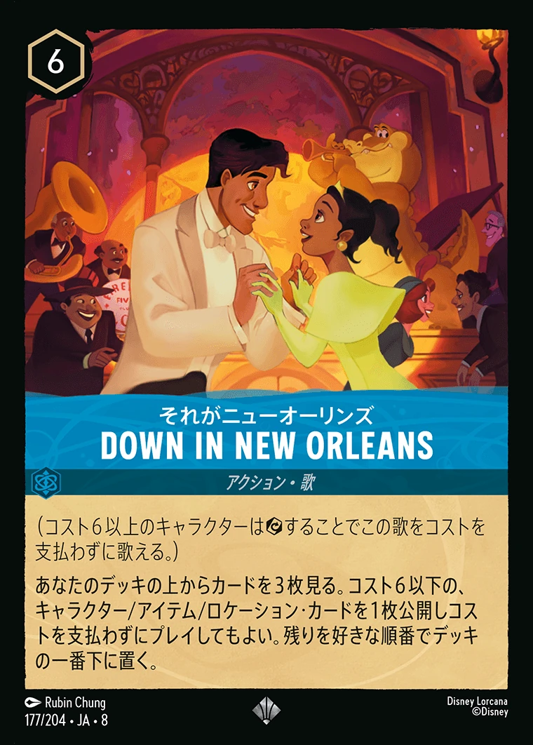 DOWN IN NEW ORLEANS（それがニューオーリンズ）／