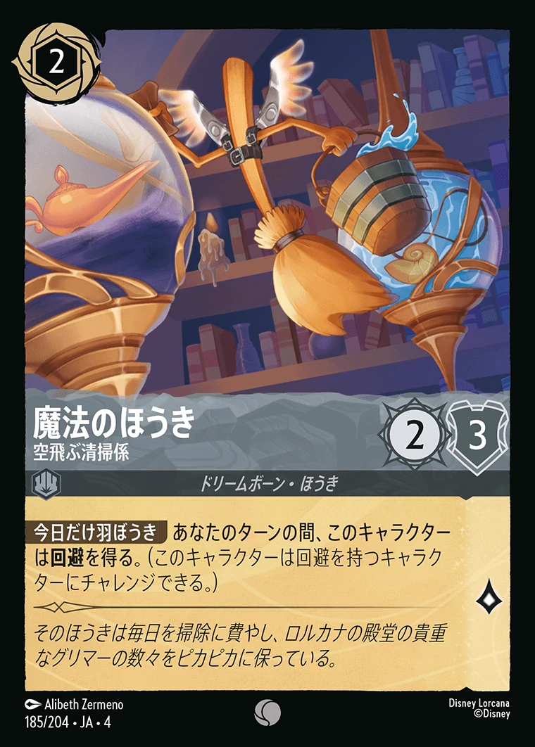 魔法のほうき／空飛ぶ清掃係