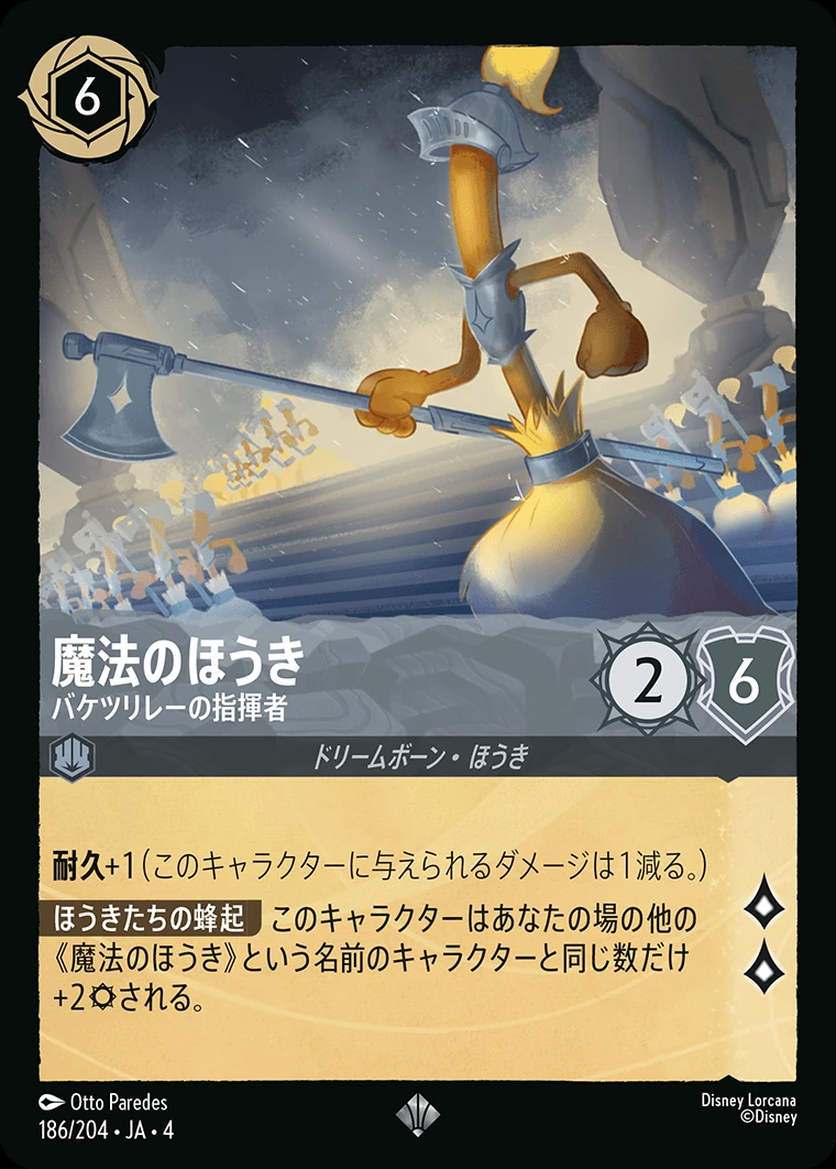 魔法のほうき／バケツリレーの指揮者