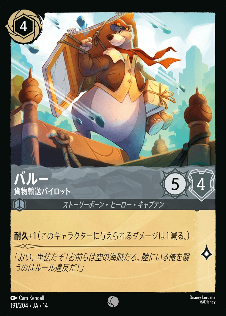 バルー／貨物輸送パイロット