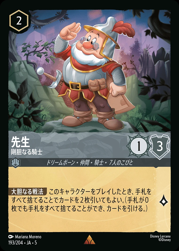 先生／剛胆なる騎士