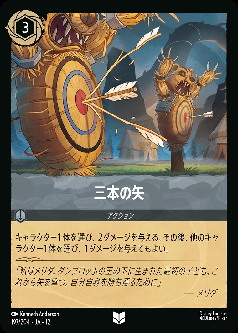 三本の矢／