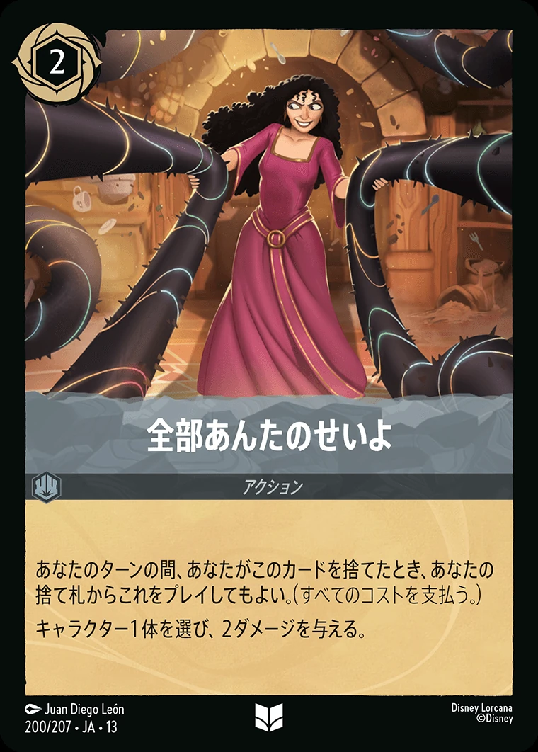 全部あんたのせいよ／