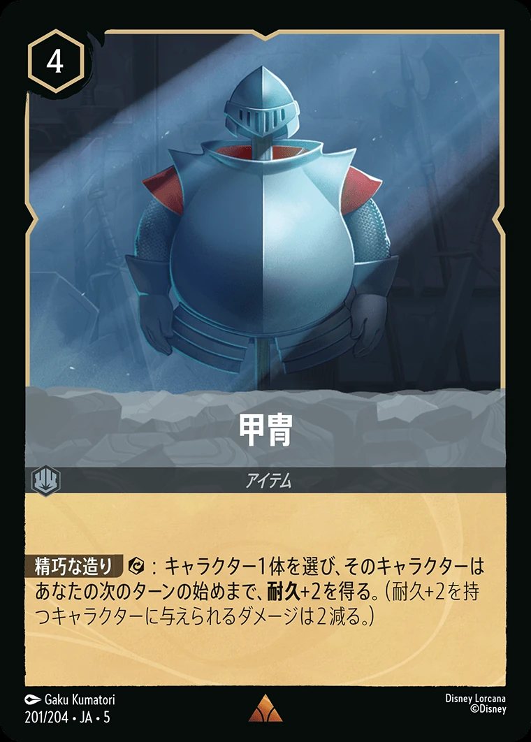 甲冑／