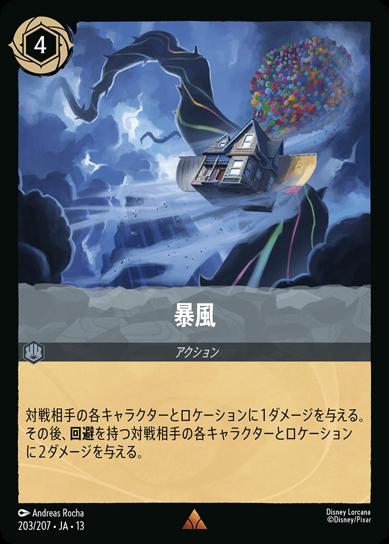 暴風／