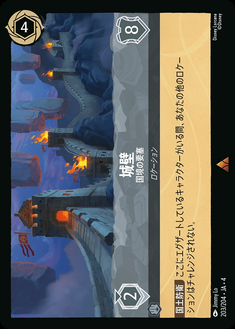 城壁／国境の要塞