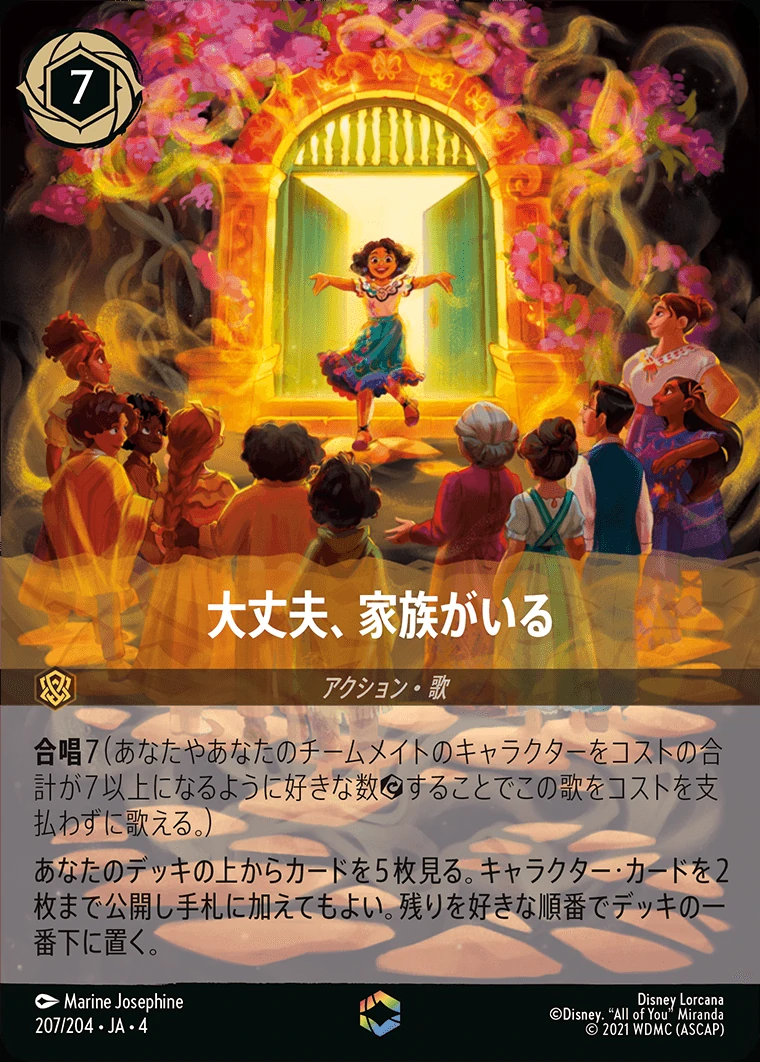 大丈夫、家族がいる／