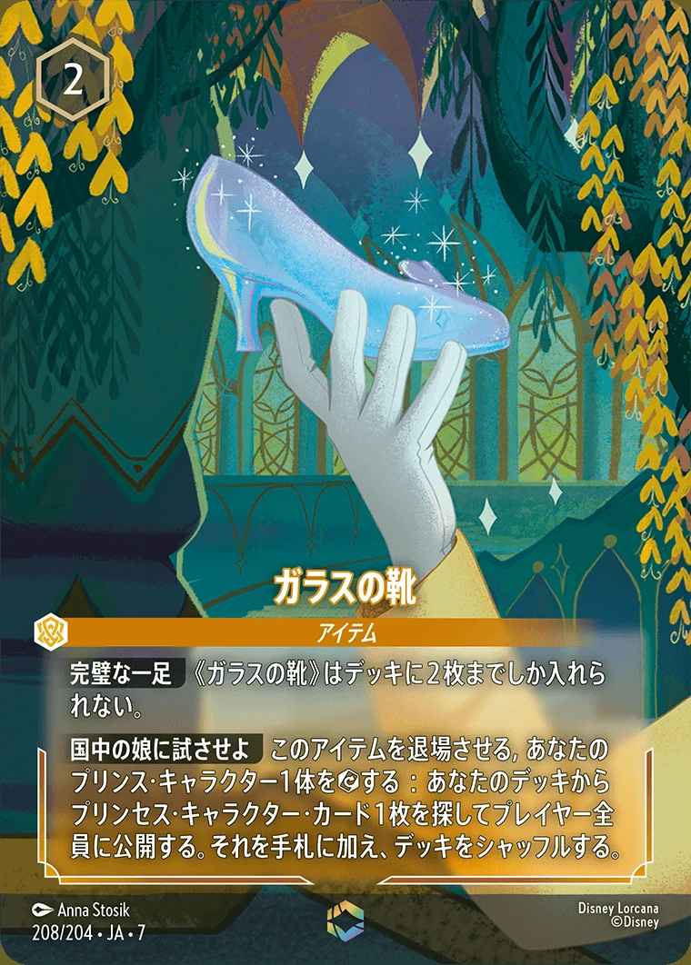 ガラスの靴／