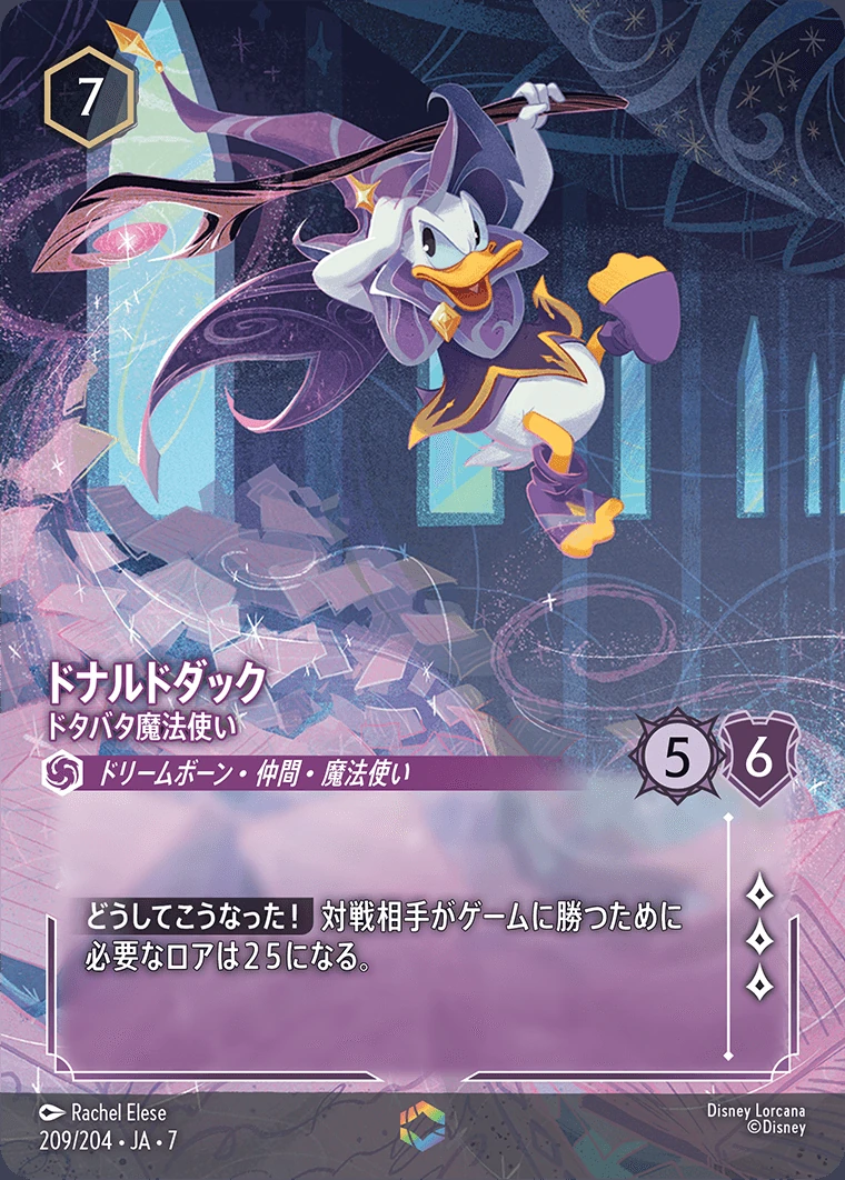 ドナルドダック／ドタバタ魔法使い