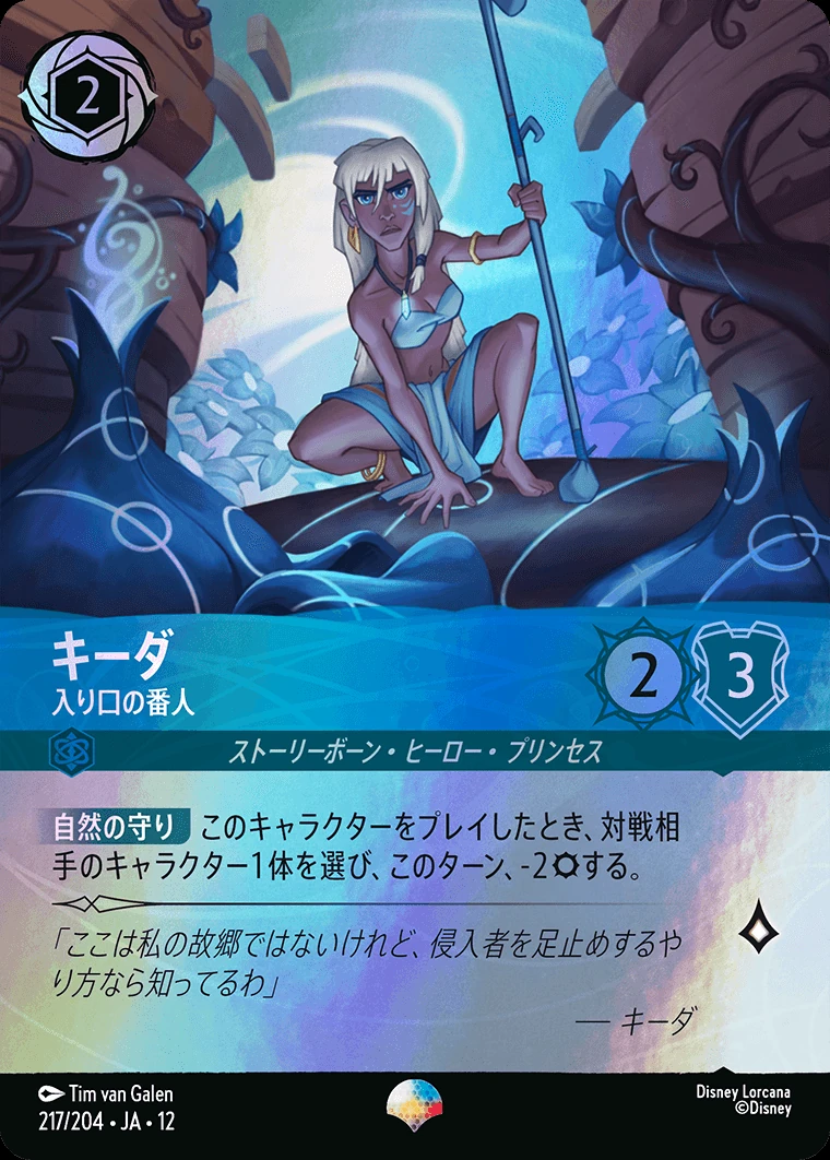 キーダ／入り口の番人