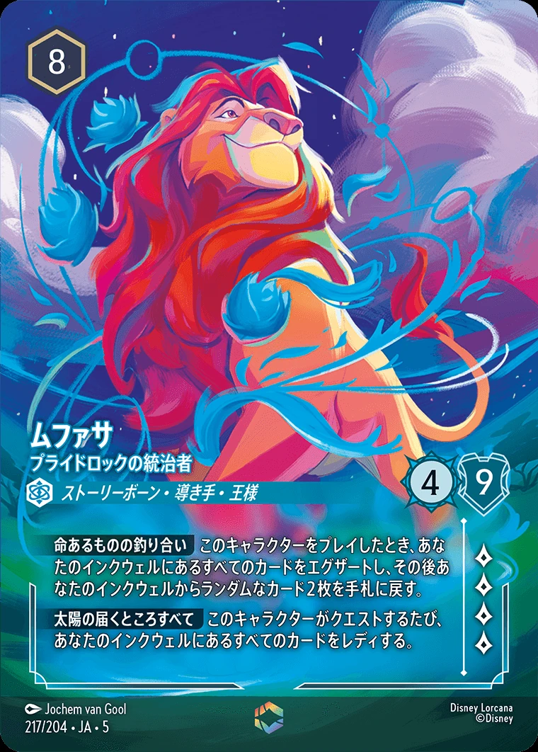 ムファサ／プライドロックの統治者
