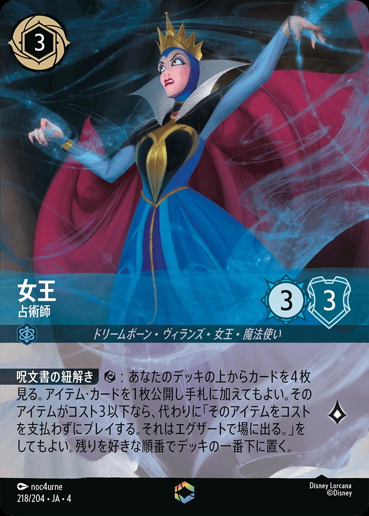 女王／占術師