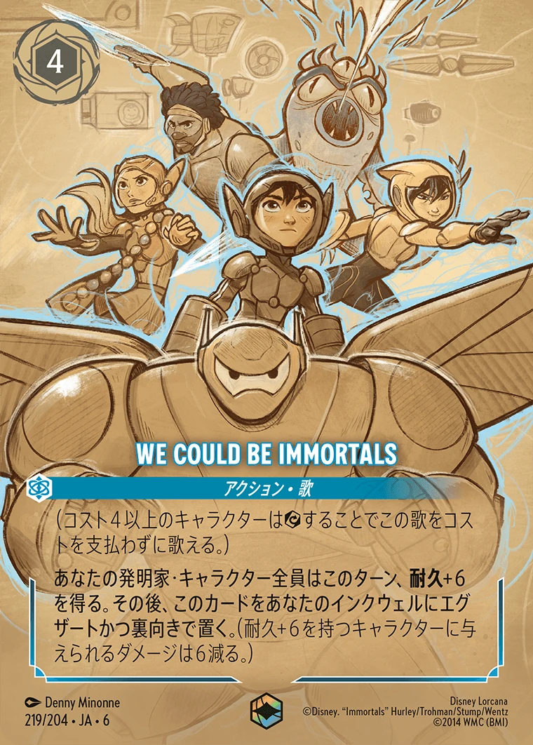 We Could Be Immortals／