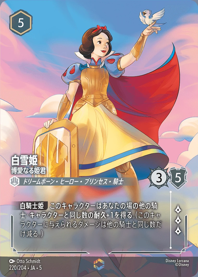 白雪姫／博愛なる姫君