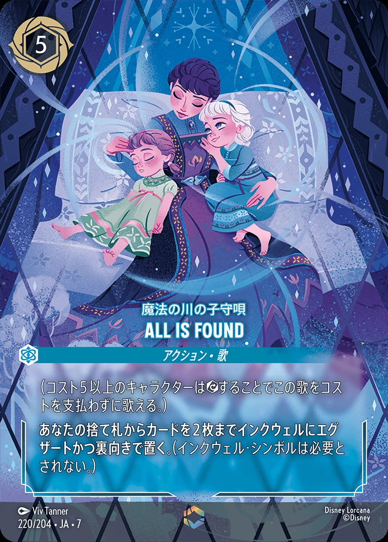 All Is Found（魔法の川の子守唄）／