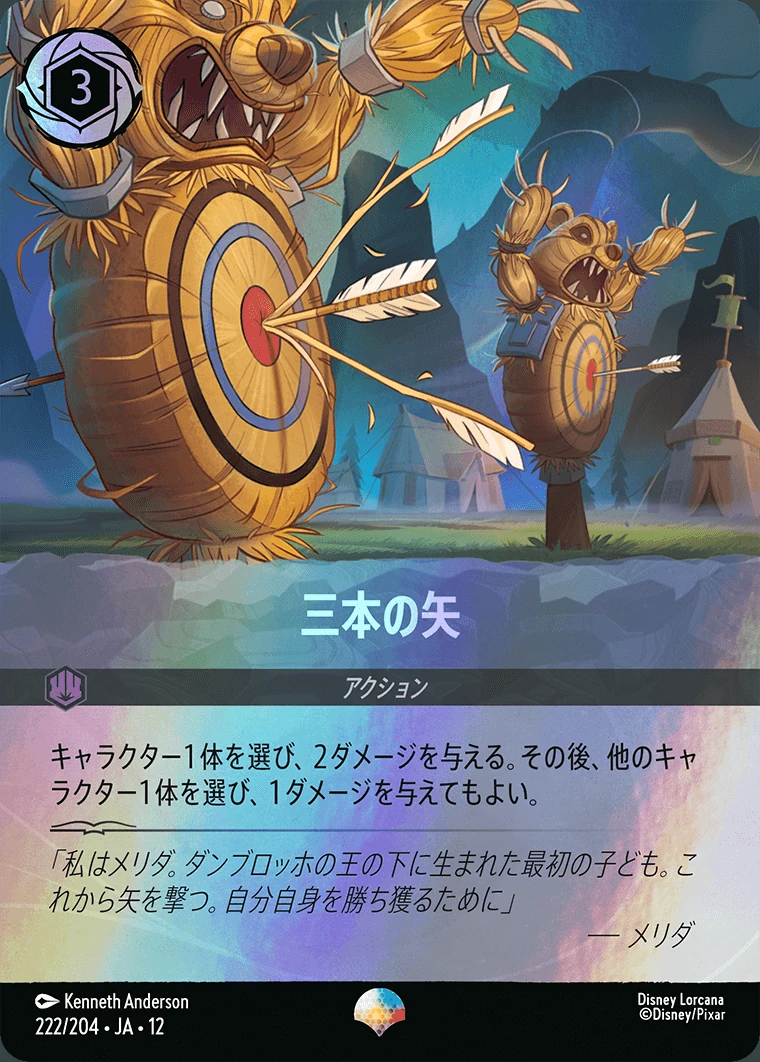 三本の矢／