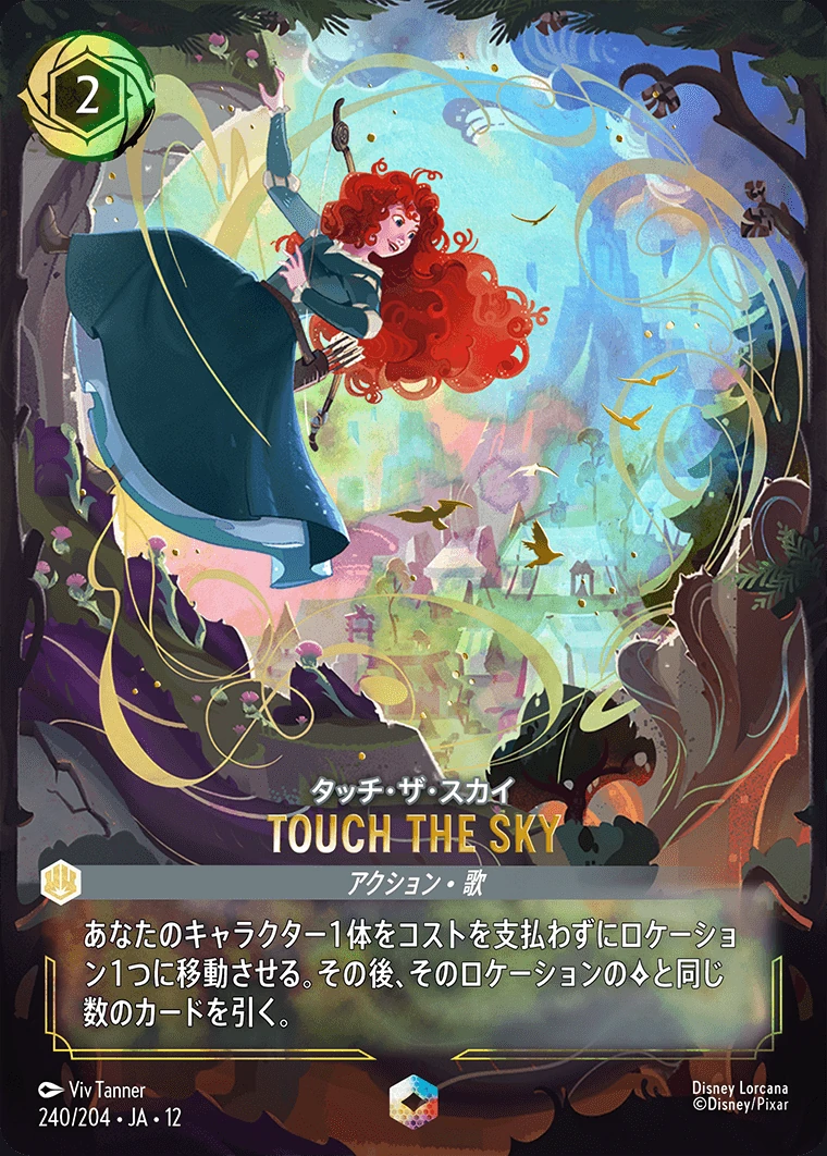 TOUCH THE SKY／