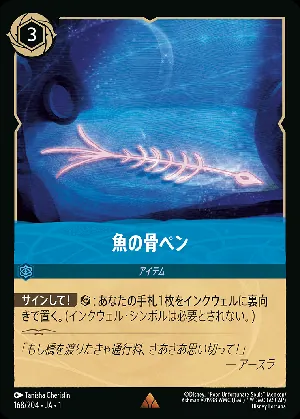 魚の骨ペン
