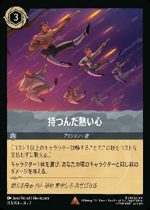 持つんだ熱い心